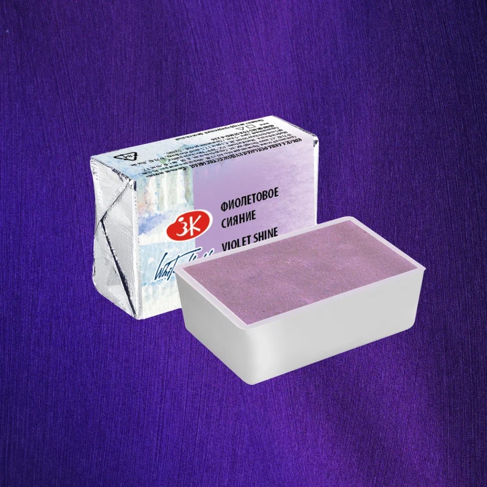 Краски акварельные Белые ночи, 005 фиолетовое сияние, кювета