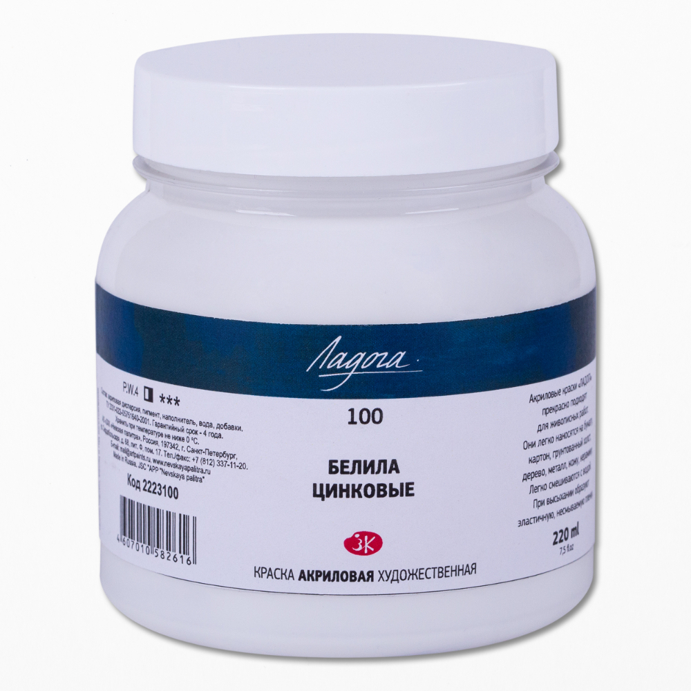 Краски акриловые Ладога (Невская палитра), 100 белила цинковые, 220 мл., банка