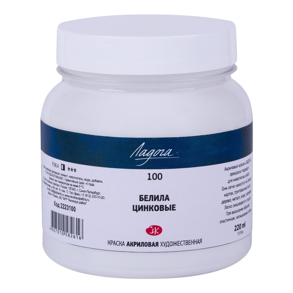 Краски акриловые Ладога (Невская палитра), 100 белила цинковые, 220 мл., банка