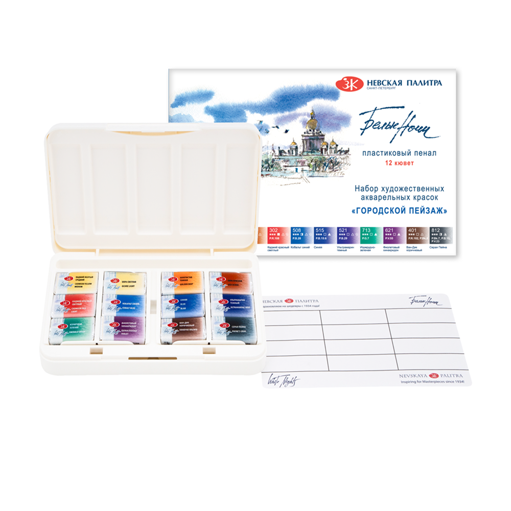 Краски акварельные 