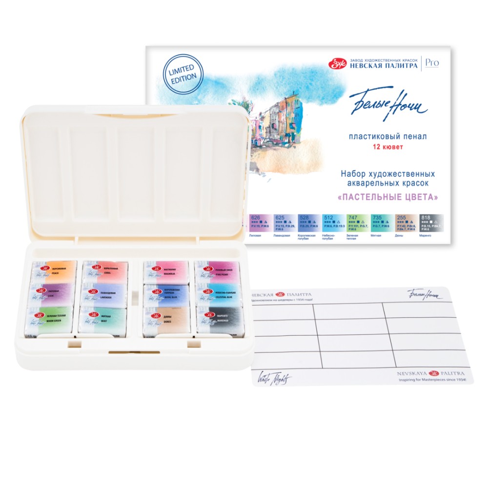 Краски акварельные 