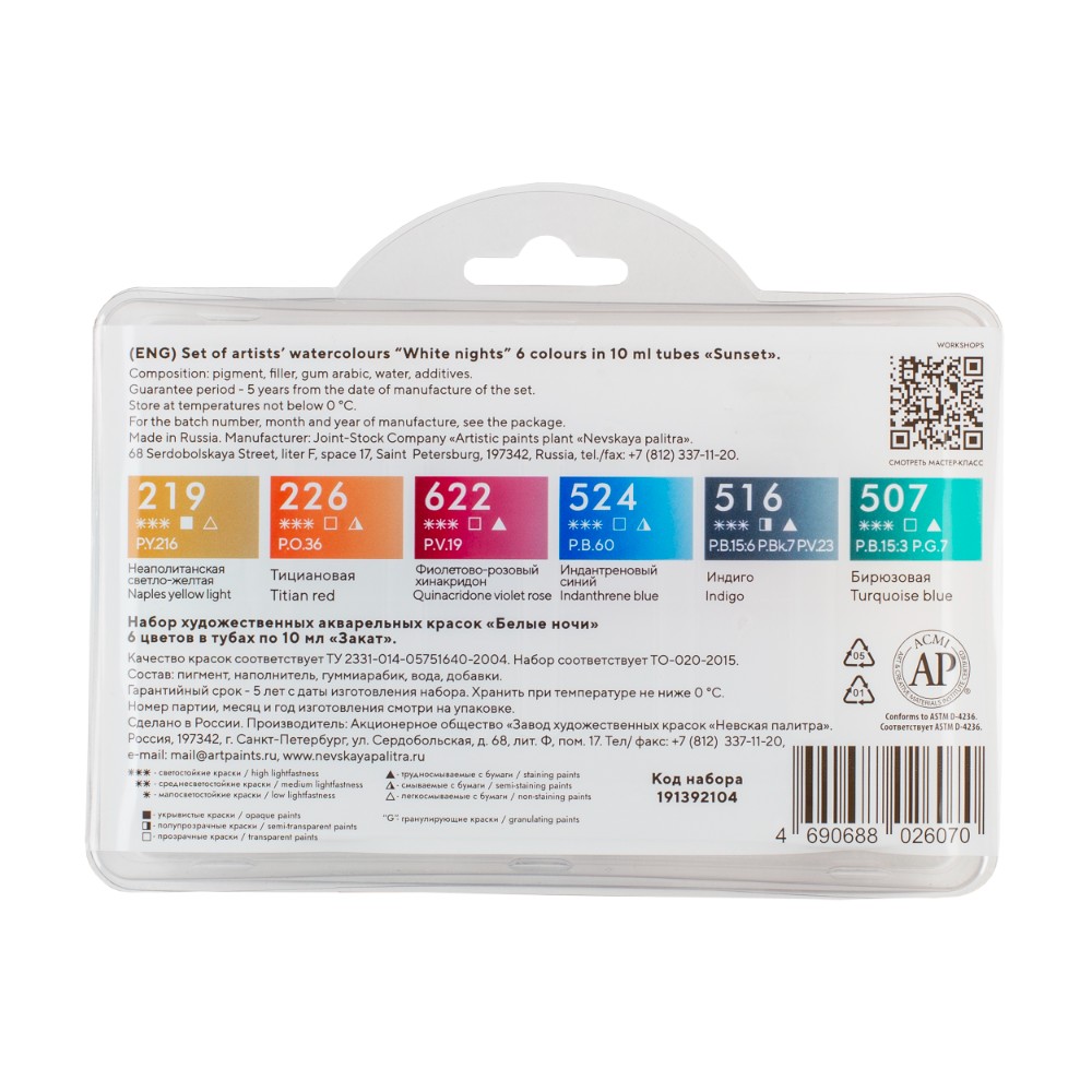 Краски акварельные 