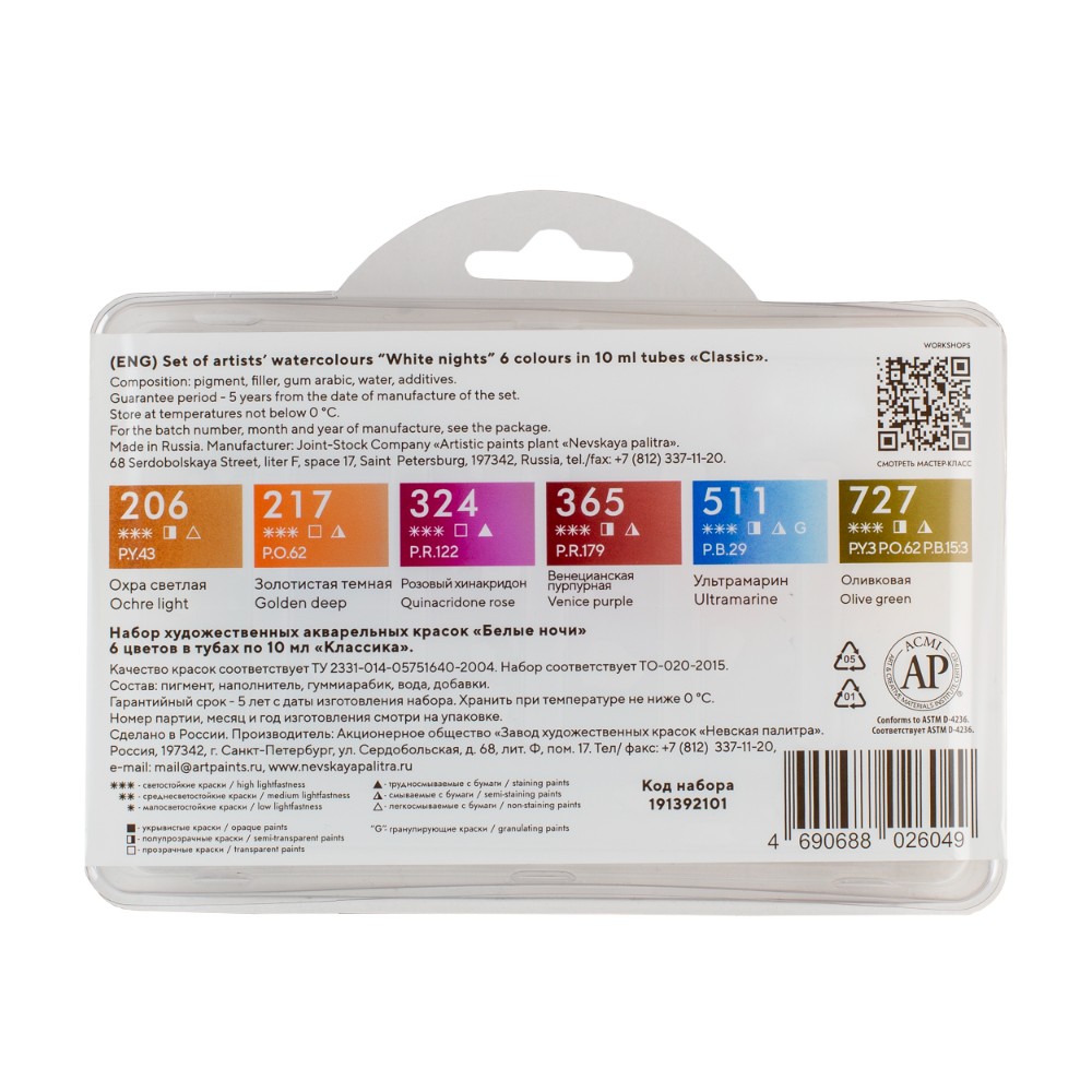 Краски акварельные 