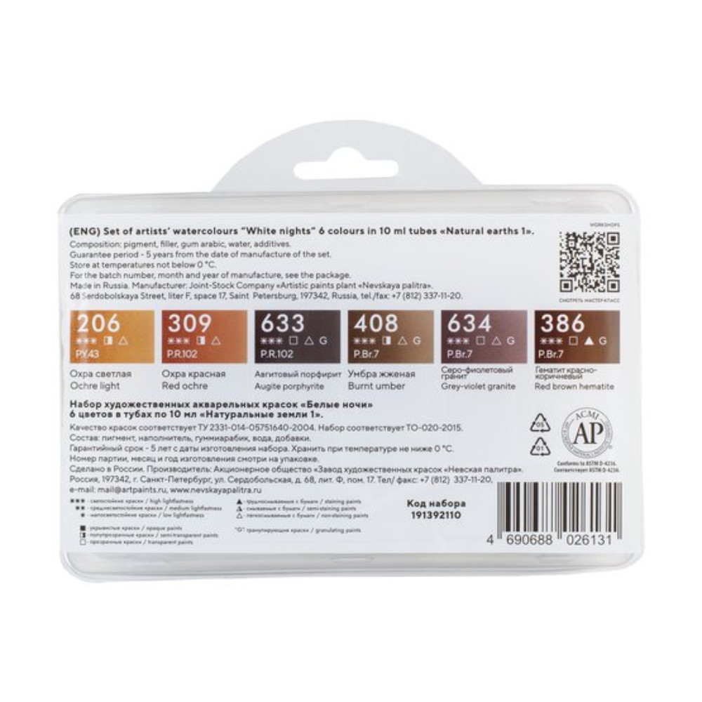 Краски акварельные 