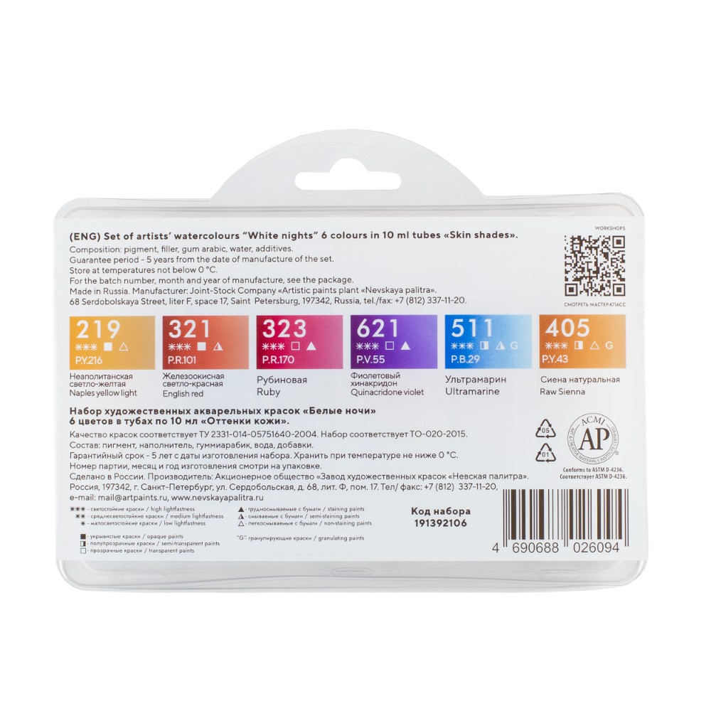 Краски акварельные 