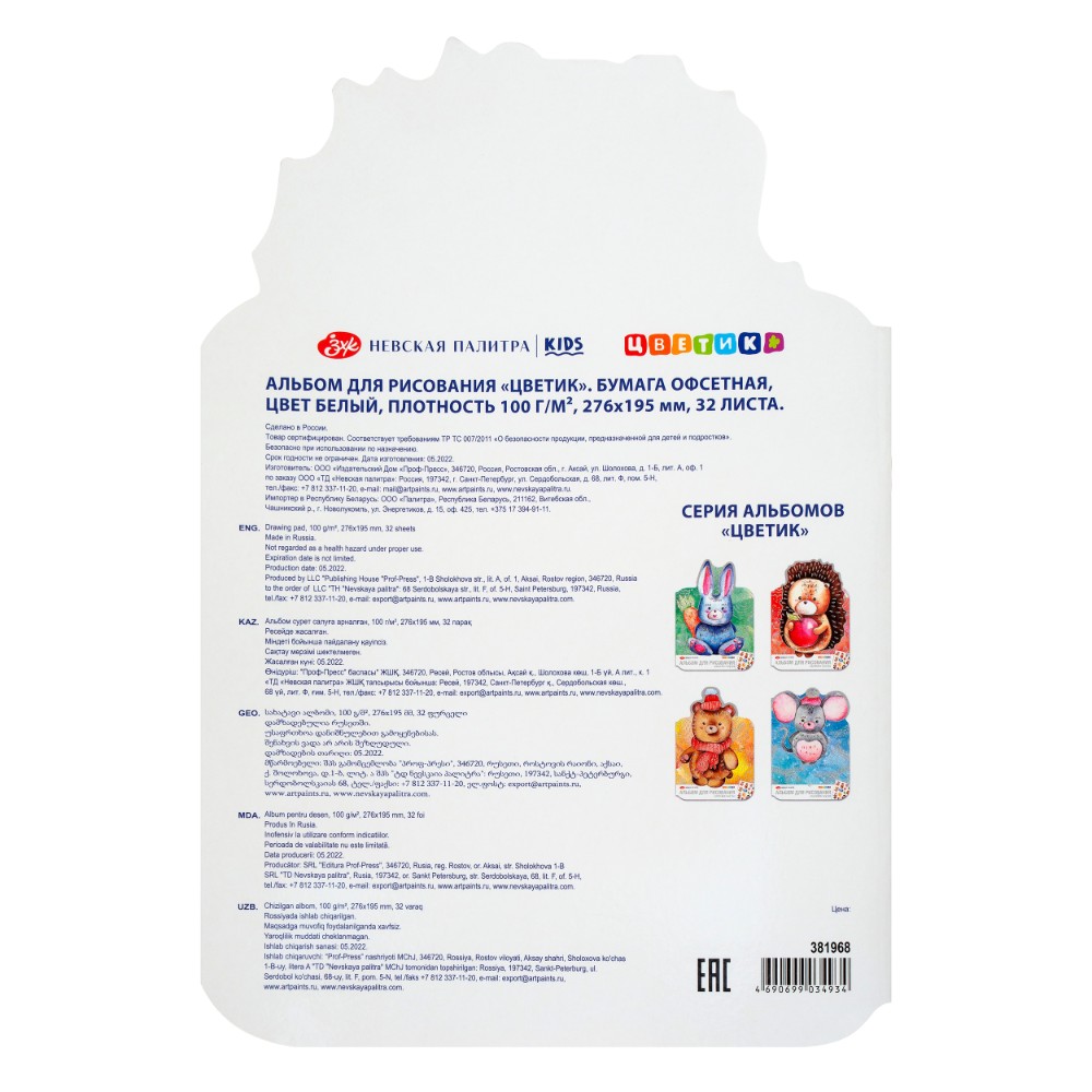 Альбом для рисования 