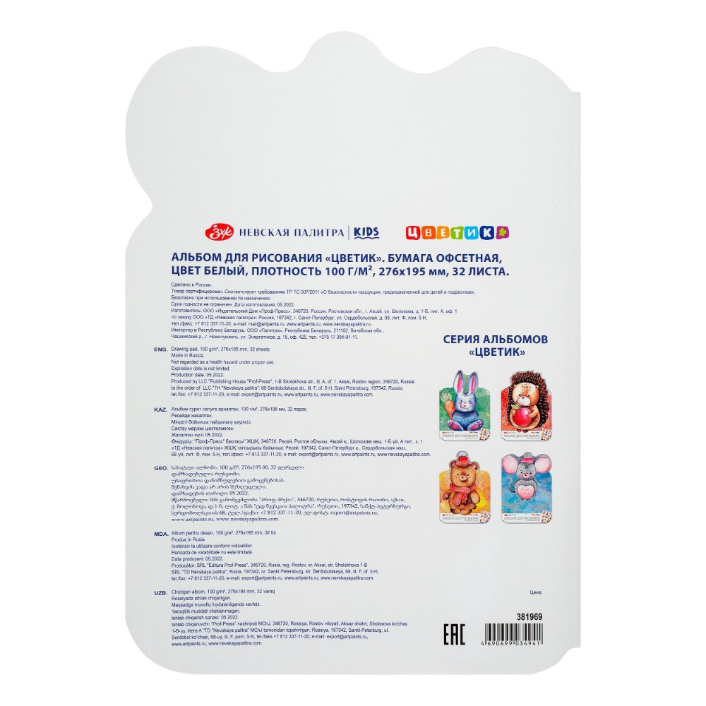 Альбом для рисования 