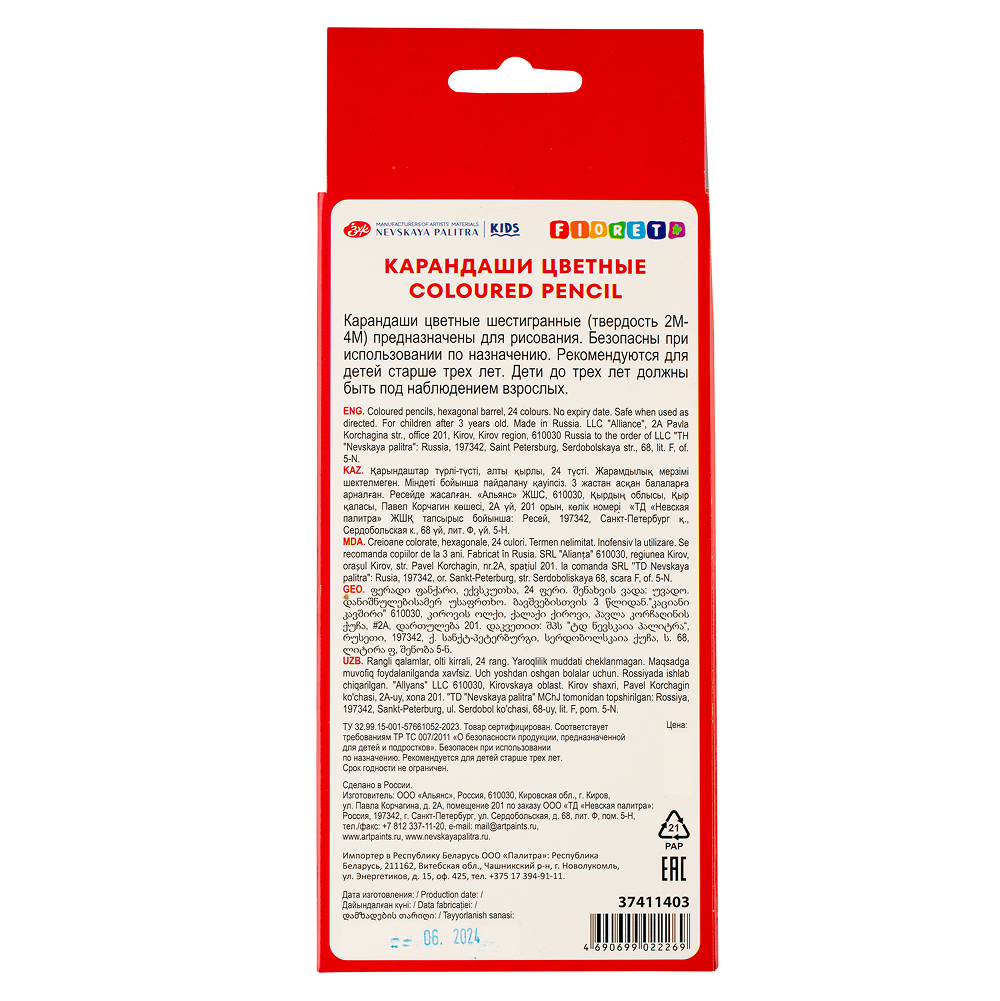 Цветные карандаши 