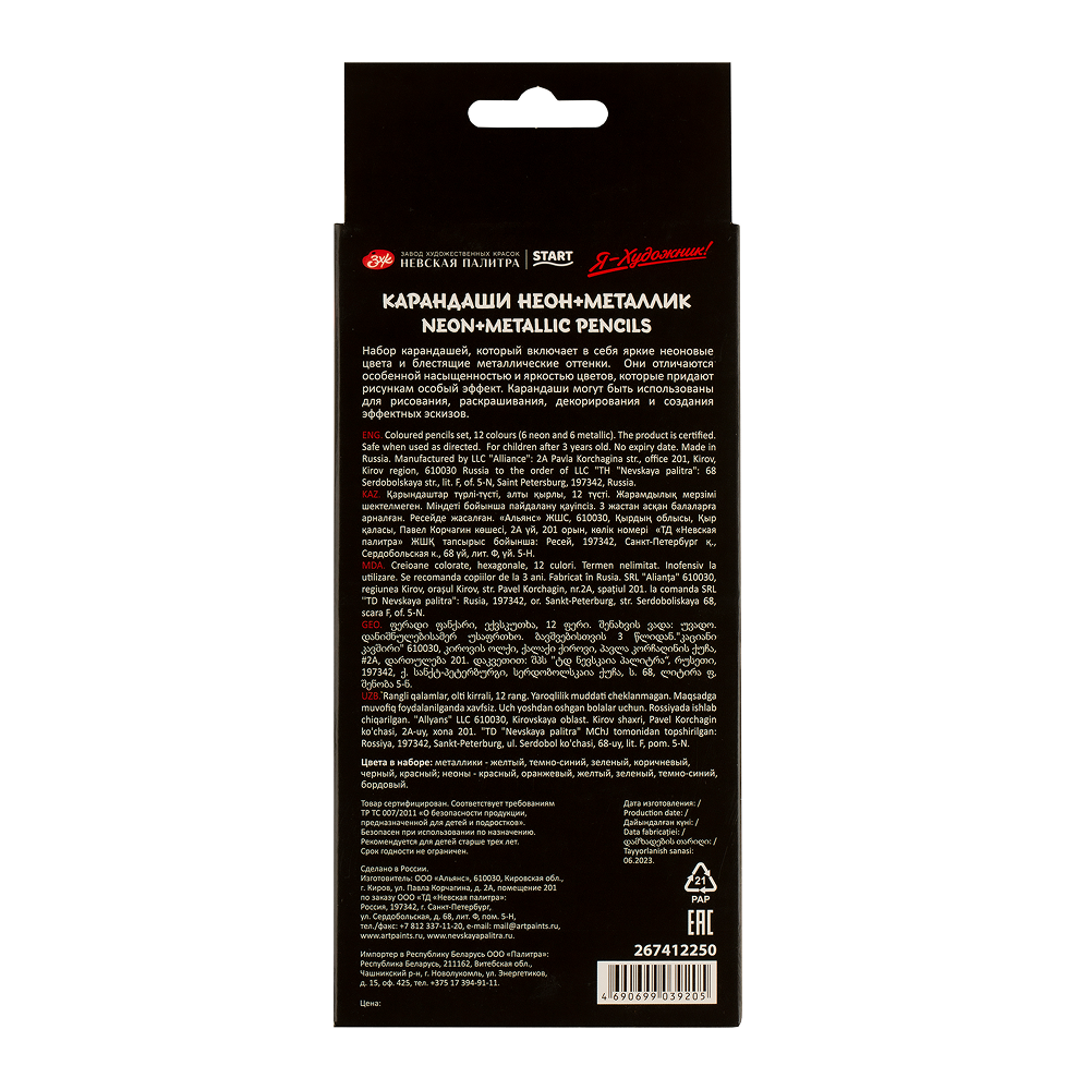 Цветные карандаши 