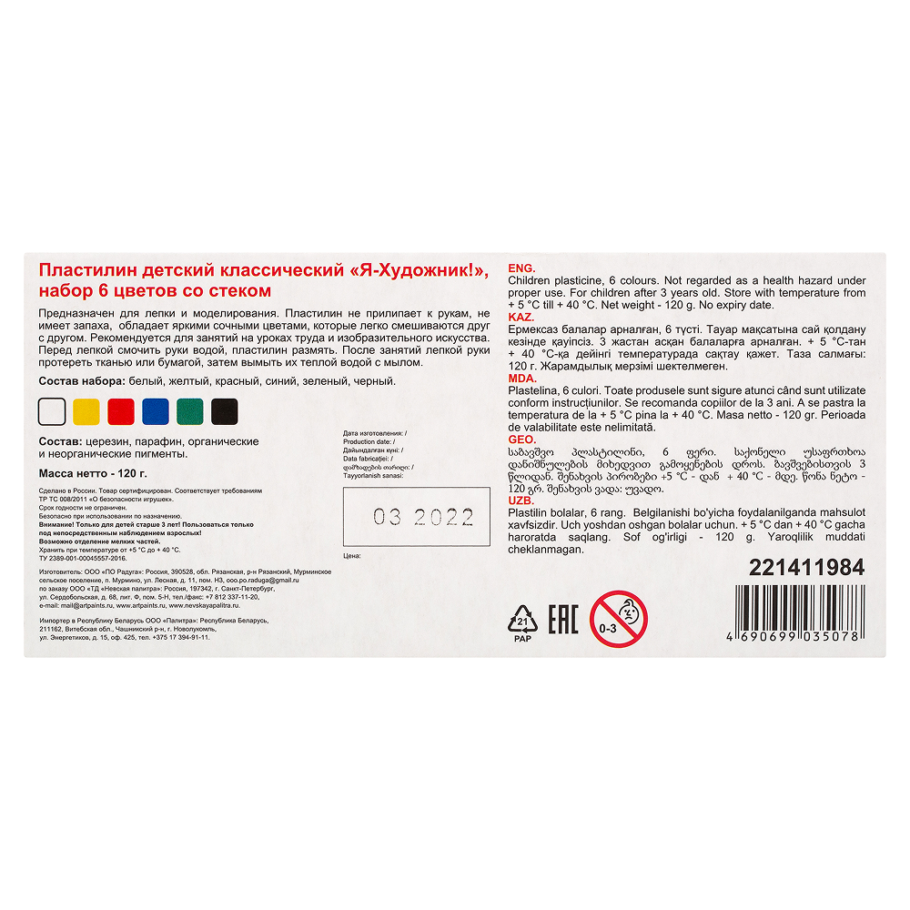 Пластилин 
