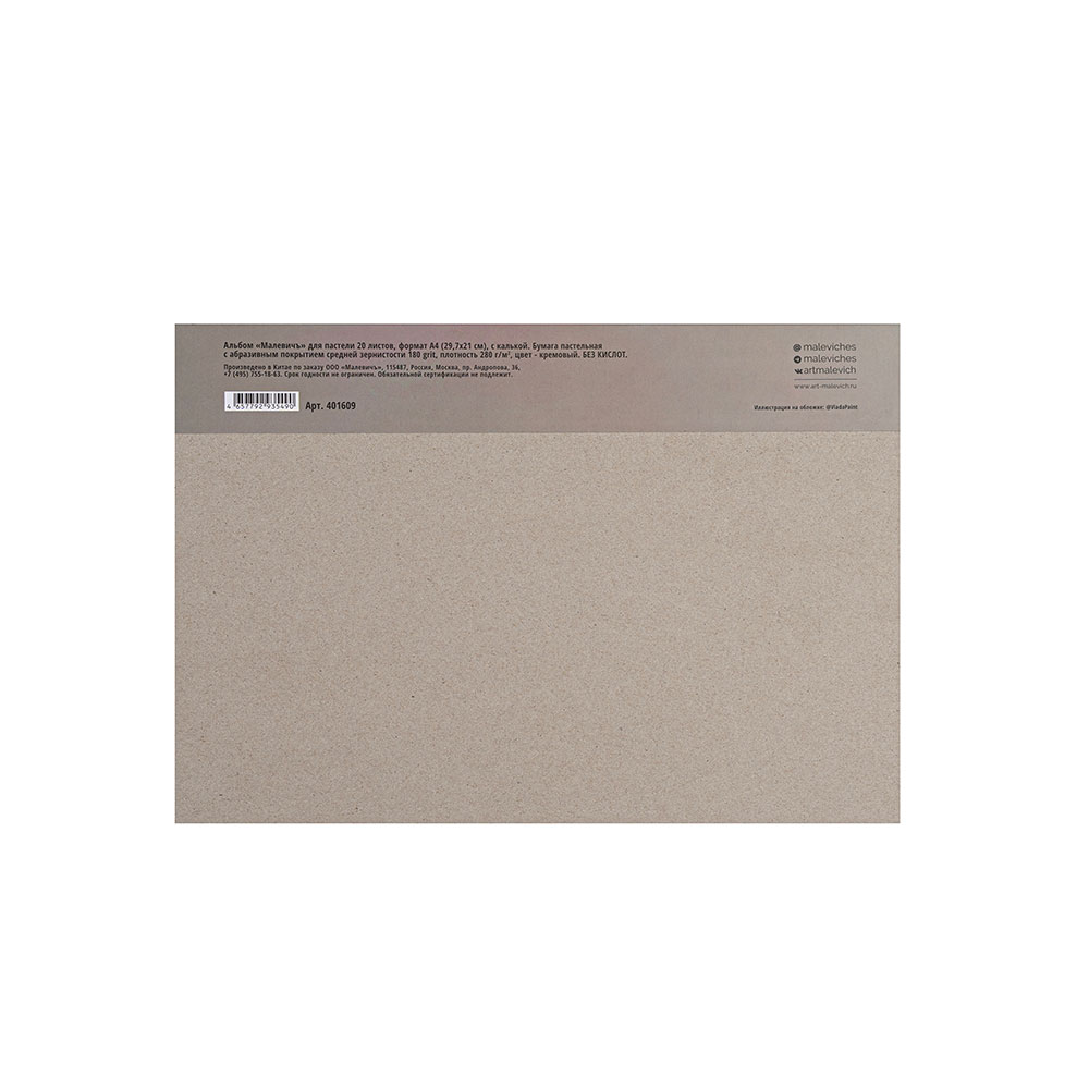 Скетчбук для пастели 