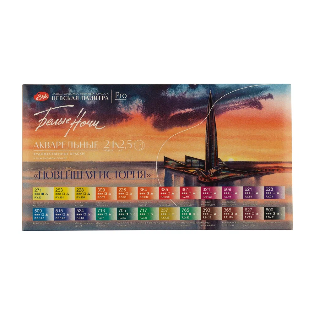 Краски акварельные 