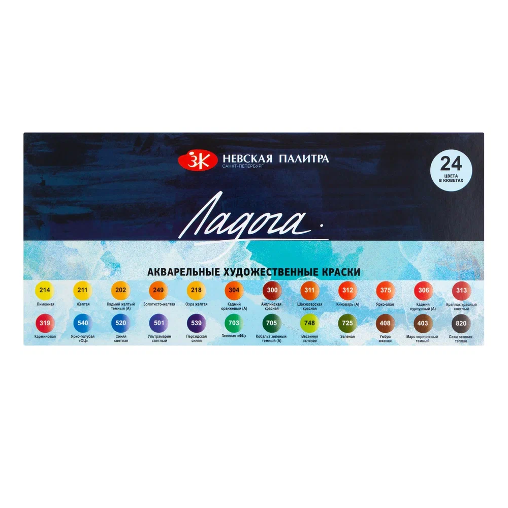 Краски акварельные 