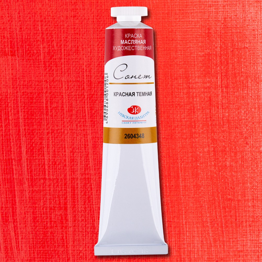 Краски масляные 