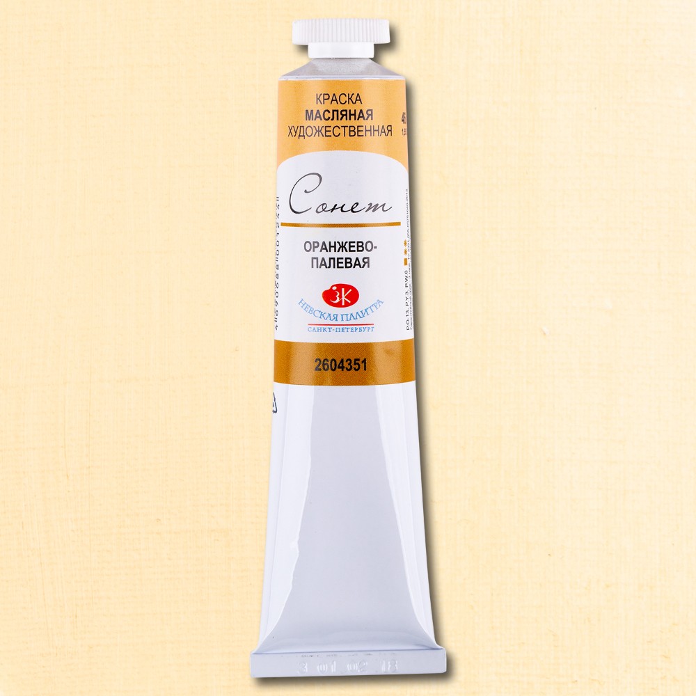 Краски масляные 