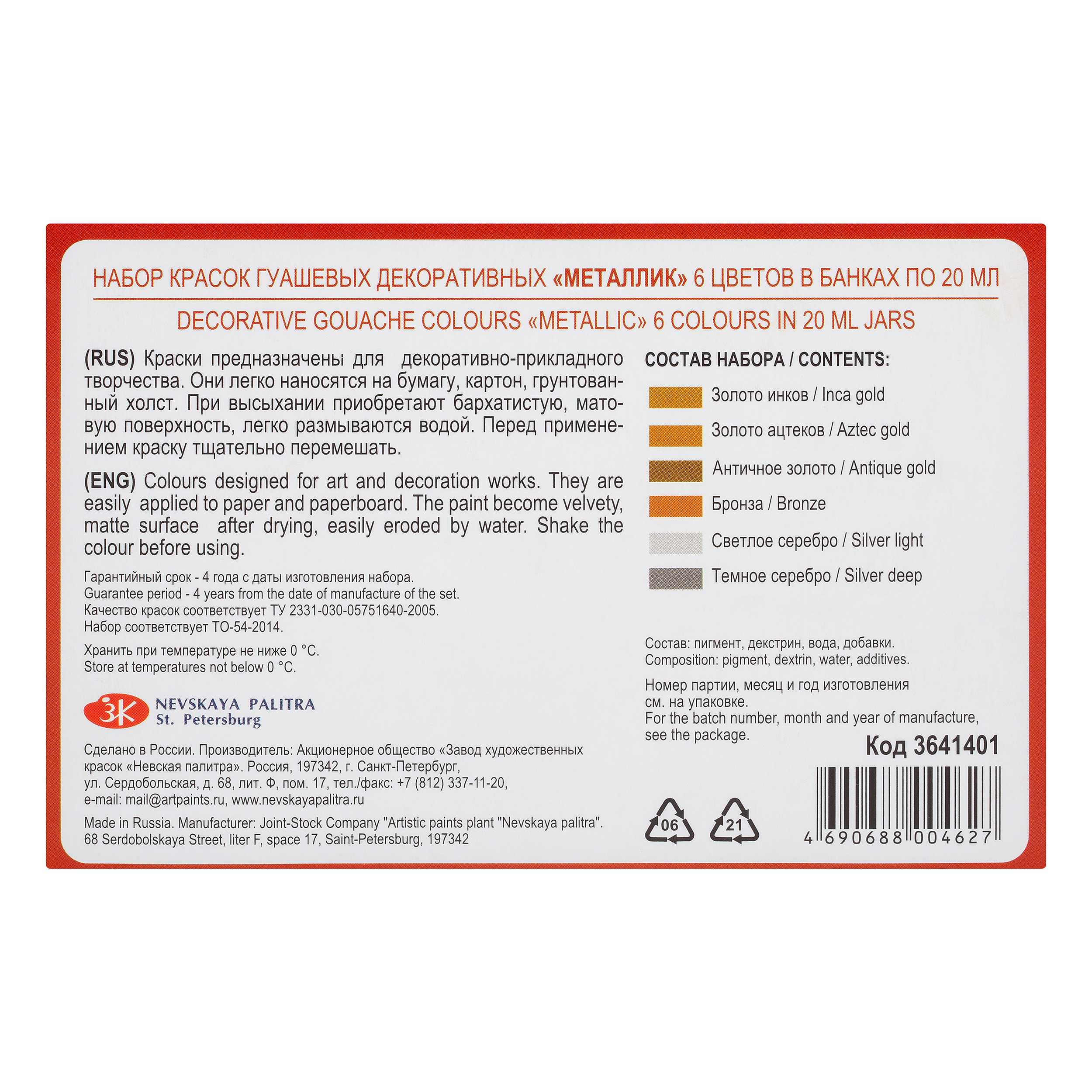 Краски гуашевые 