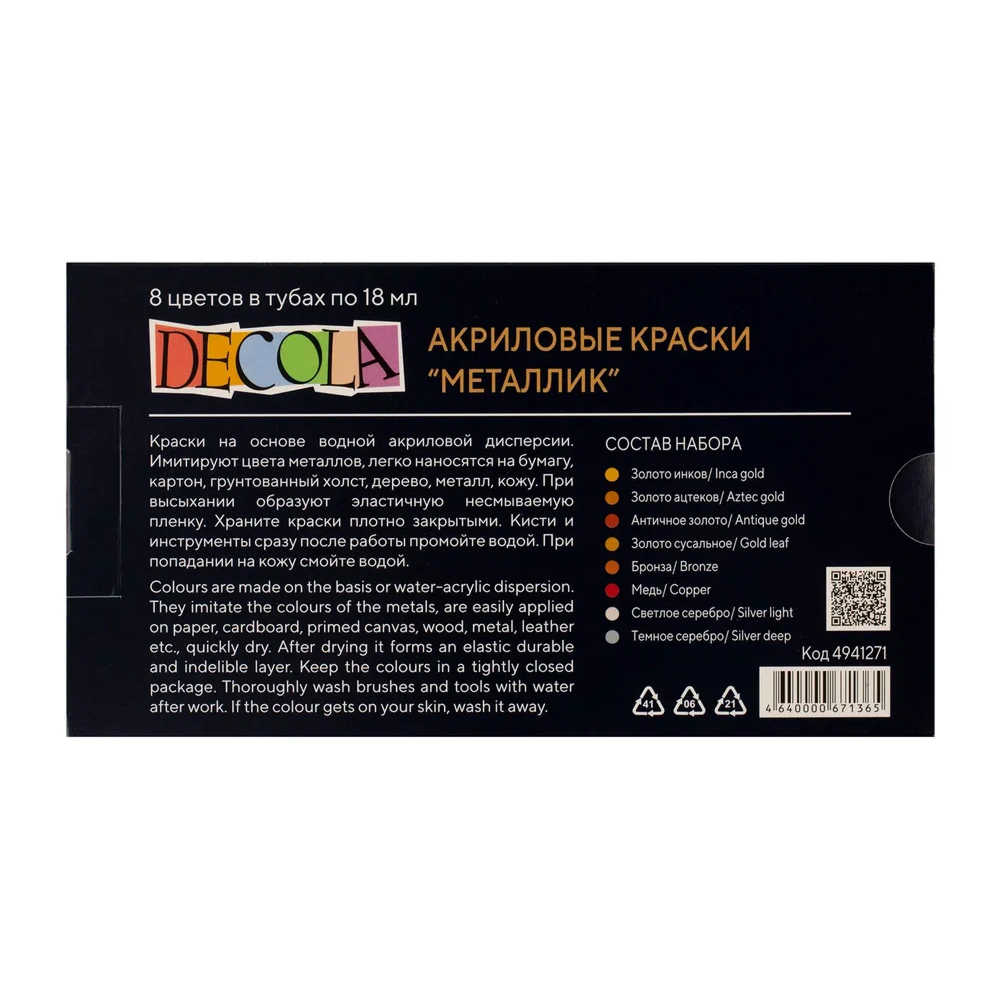 Краска акриловая металлик 