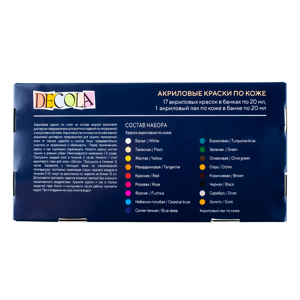 Краска акриловая по коже 