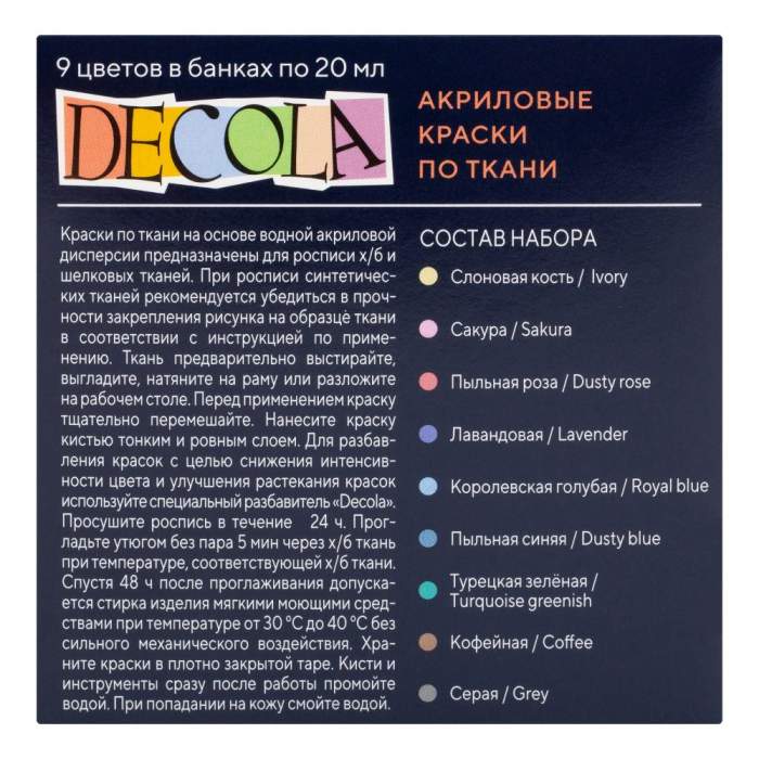 Краска акриловая по ткани 