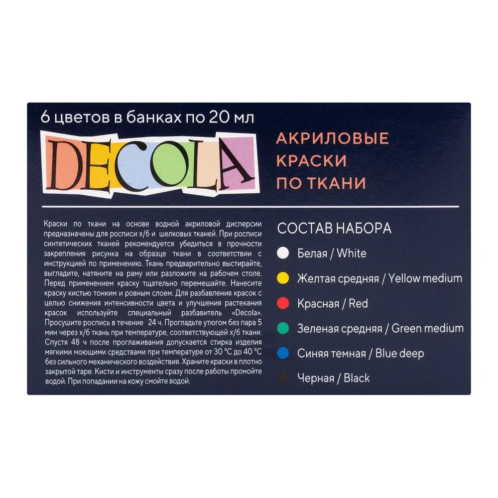 Краска акриловая по ткани 