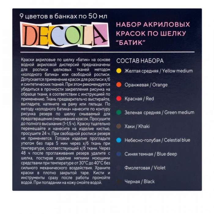 Краска акриловая по шелку 