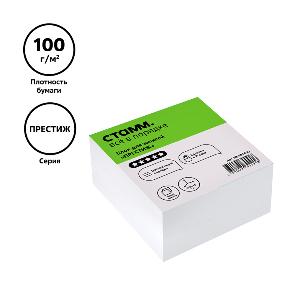 Бумага для записей 