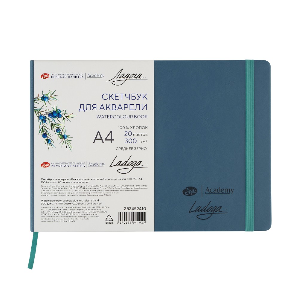 Скетчбук для акварели 