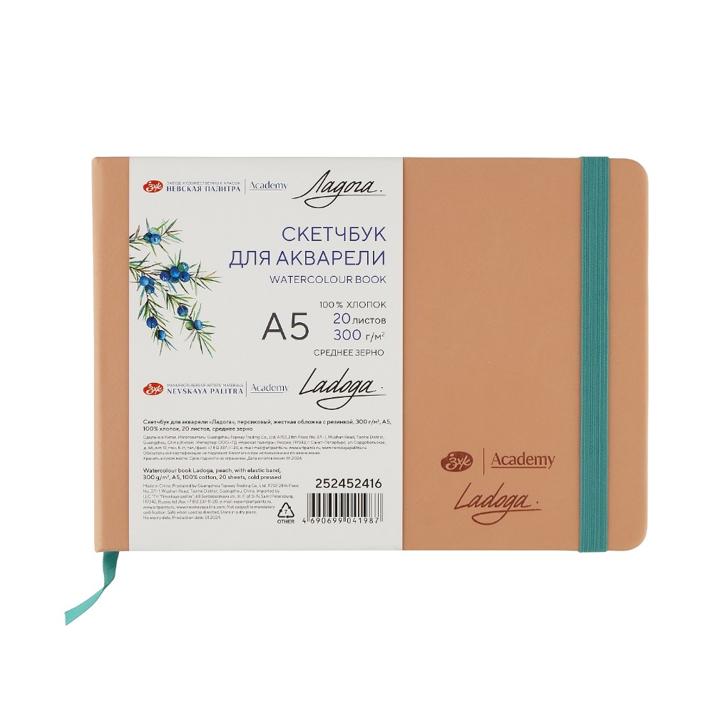 Скетчбук для акварели 