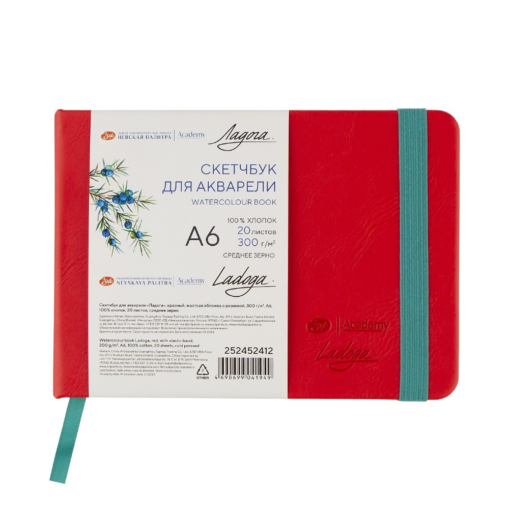 Скетчбук для акварели 