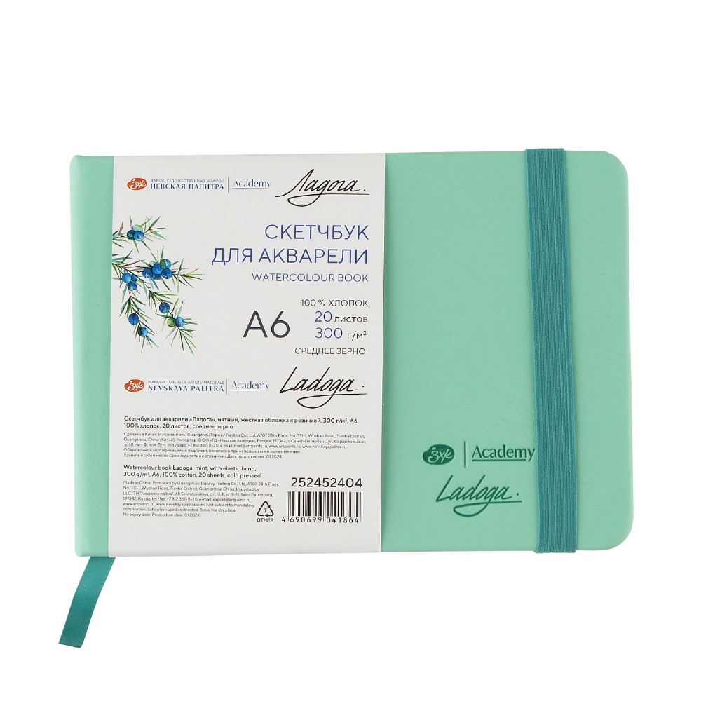 Скетчбук для акварели 