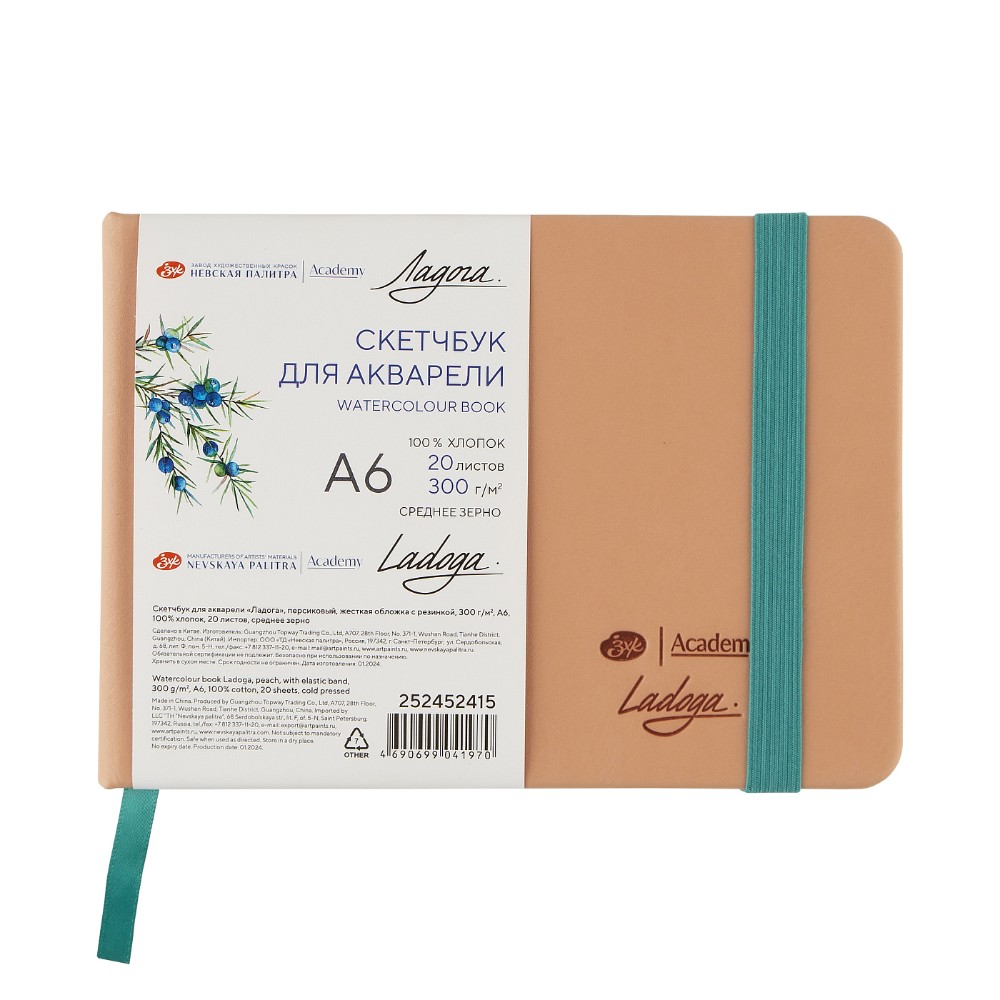 Скетчбук для акварели 