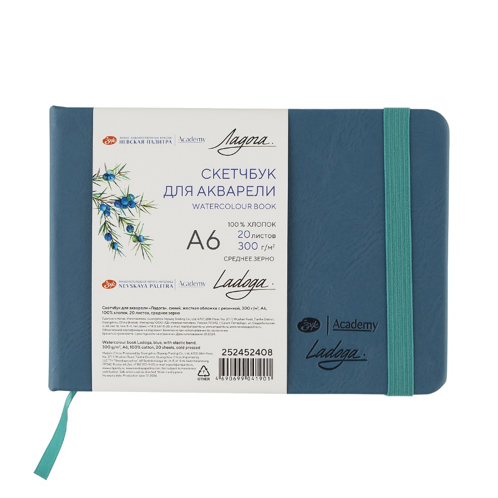 Скетчбук для акварели 