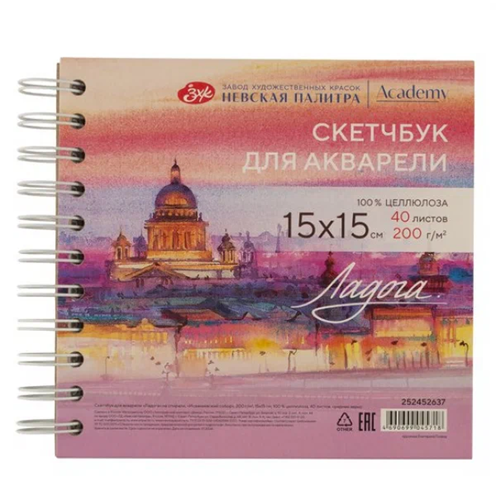 Скетчбук для акварели 