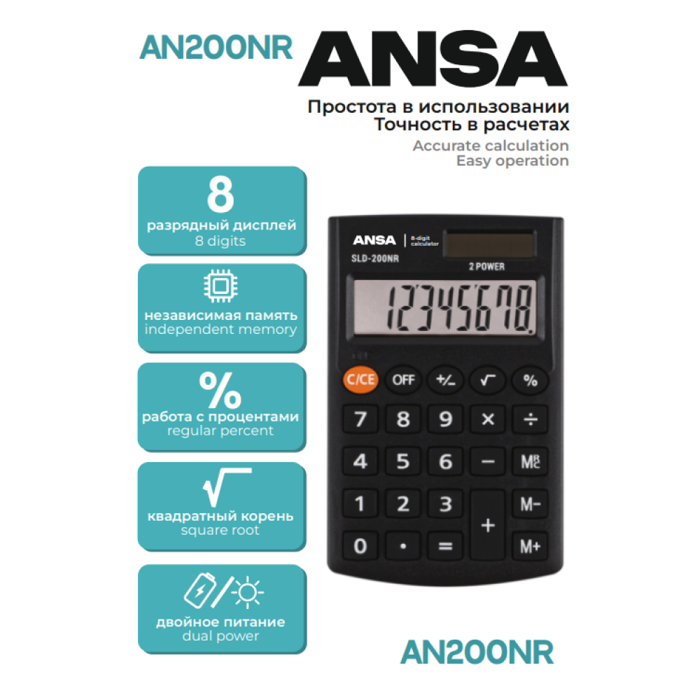 Калькулятор карманный Ansa 