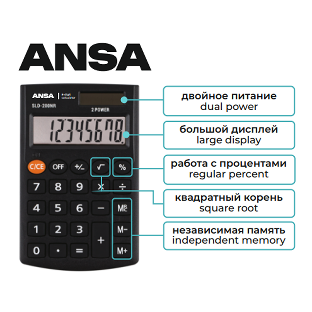 Калькулятор карманный Ansa 