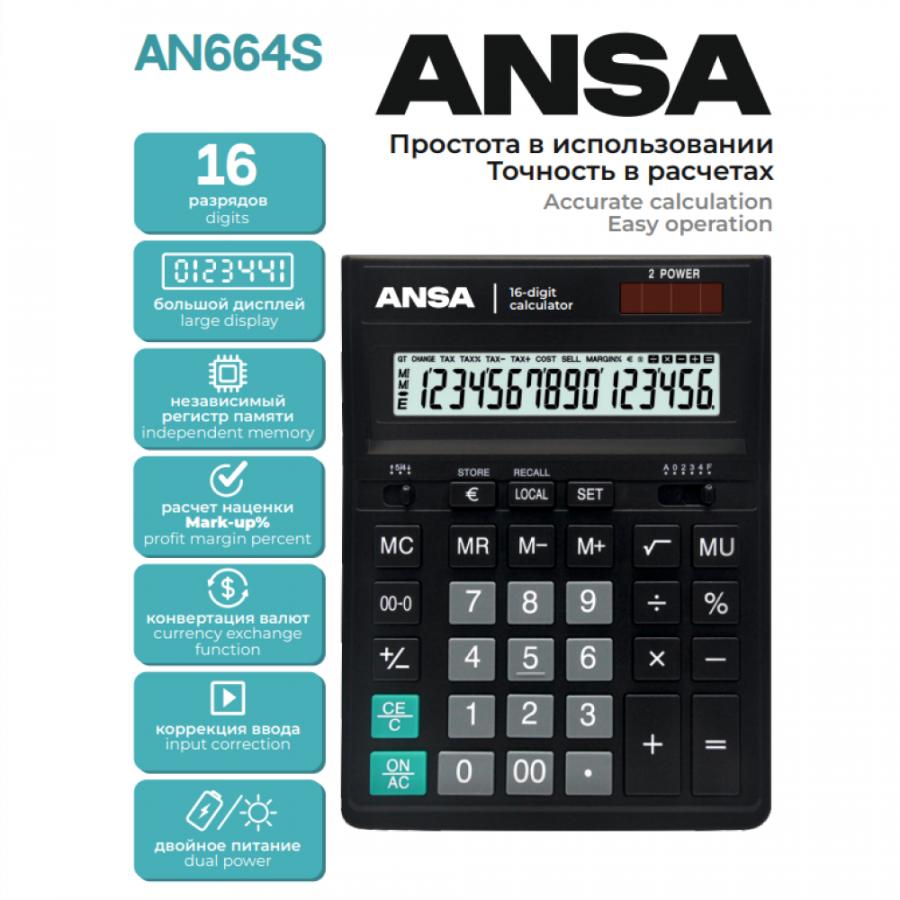 Калькулятор настольный Ansa 
