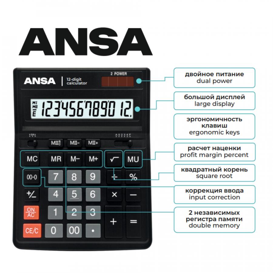 Калькулятор настольный Ansa 