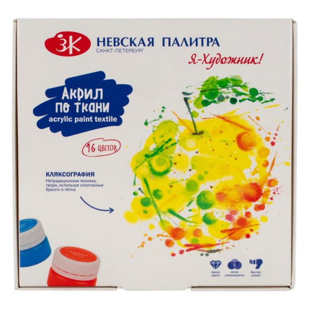 Краски акриловые глянцевые по ткани 