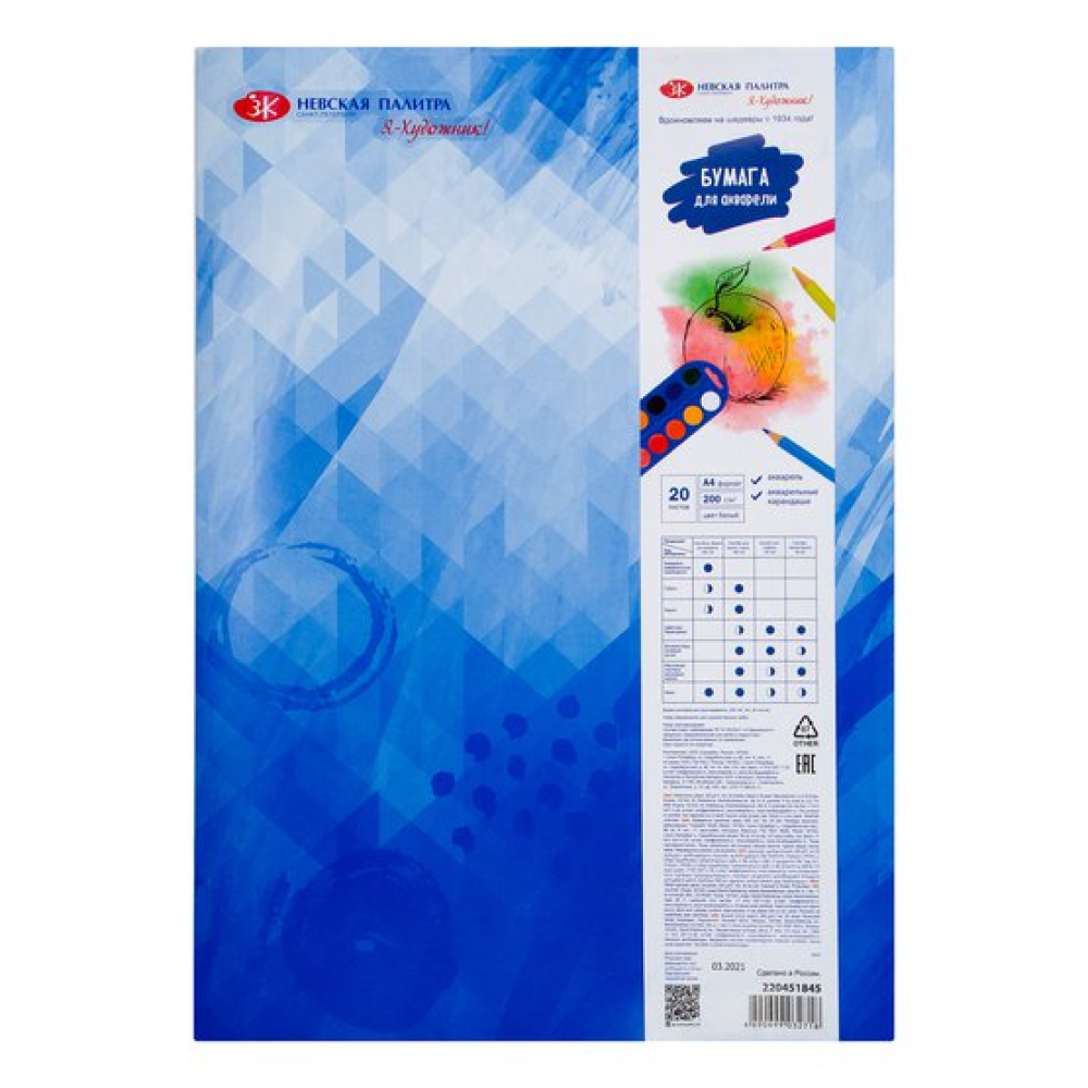 Блок бумаги для акварели 