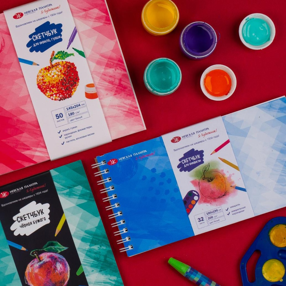 Скетчбук для акварели 