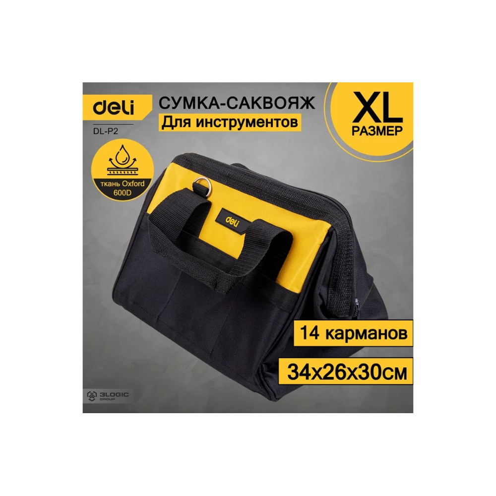 Сумка для инструментов Deli YS EDL-P2, 340х260х300 мм, ткань Oxford, черный, желтый