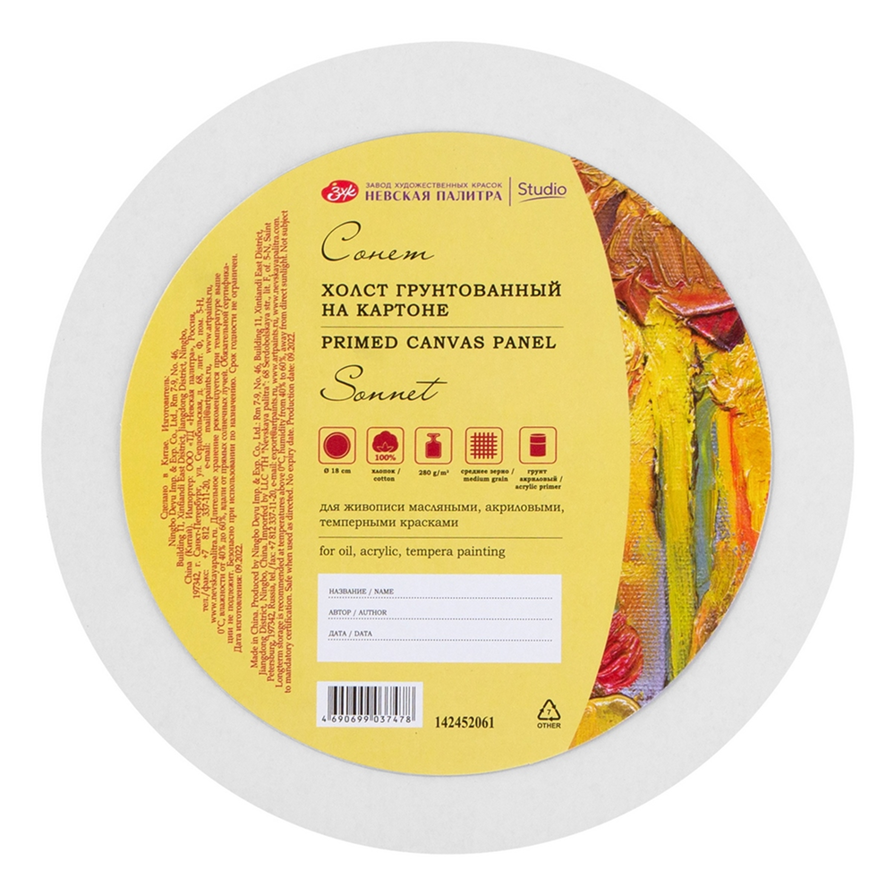 Холст на картоне круглый 