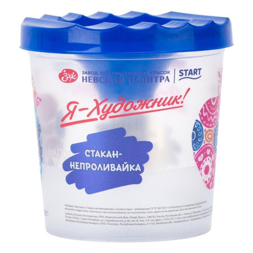 Стакан-непроливайка 