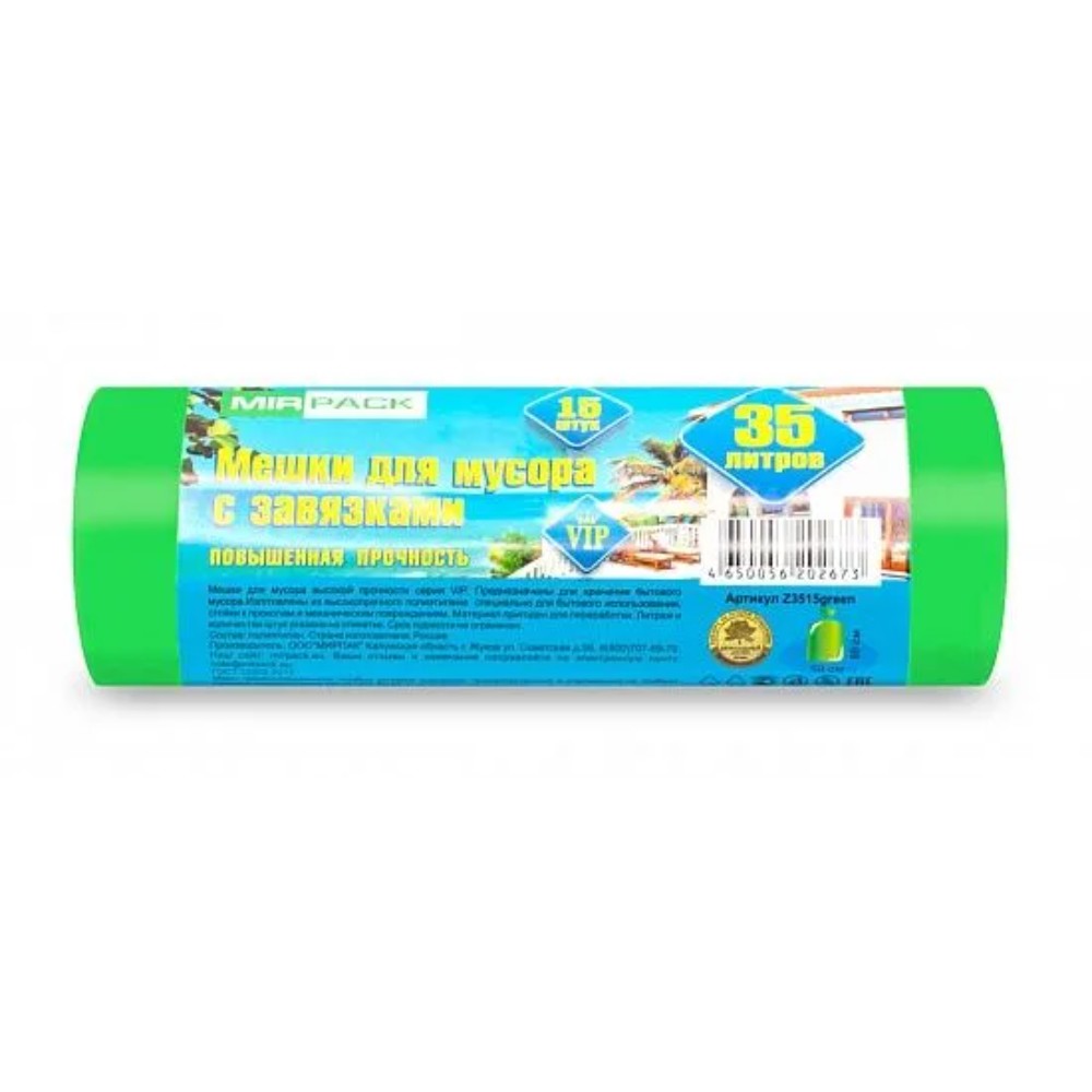 Мешки для мусора, 35л, 15шт/рулон, ПНД, Mirpack Vip, 18 мкм, 50х60см, зеленый, с завязками