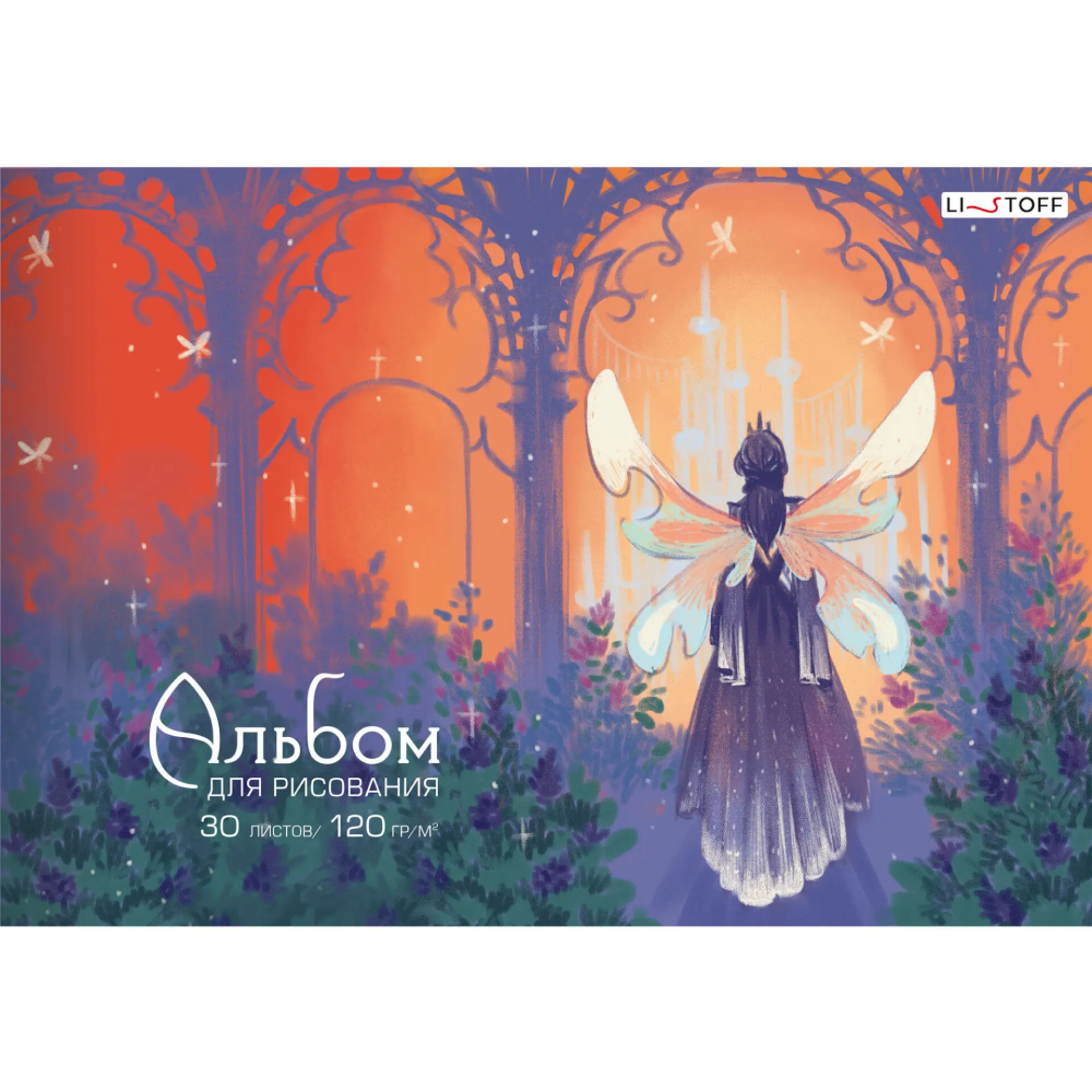 Альбом для рисования 