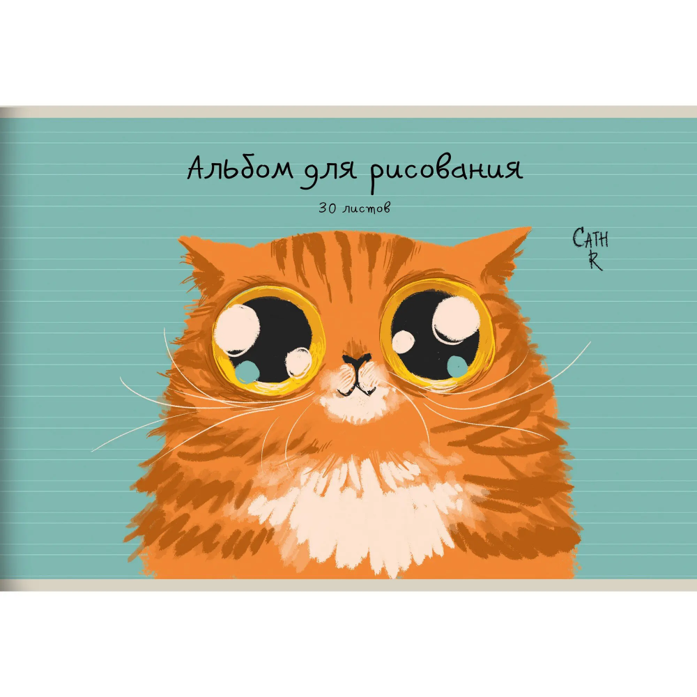 Альбом для рисования 