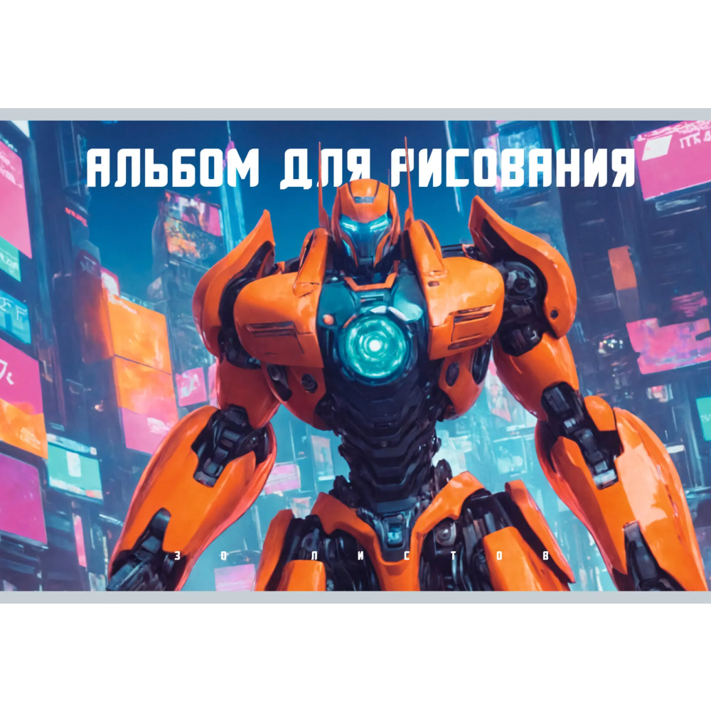 Альбом для рисования 