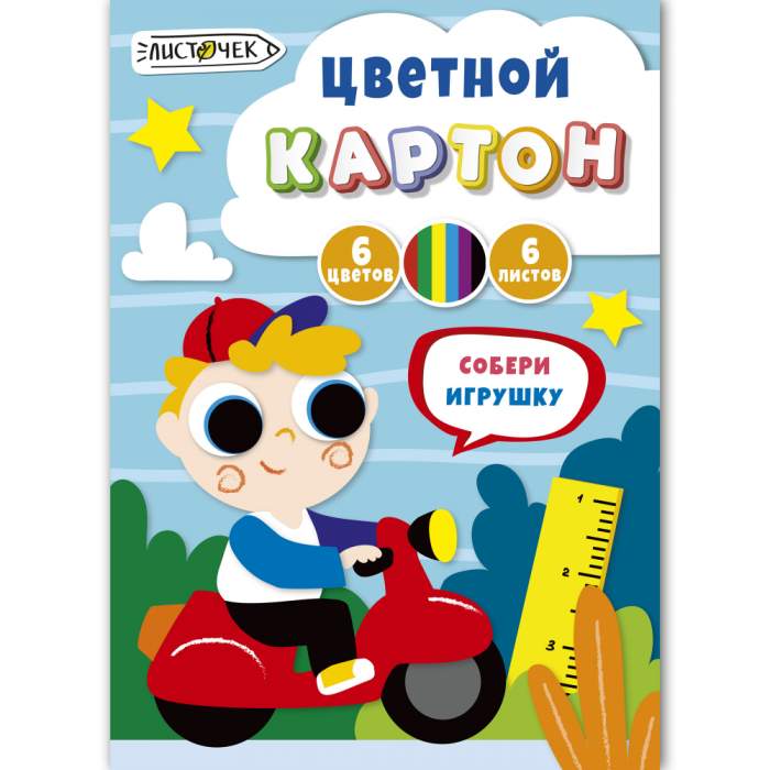 Картон цветной 