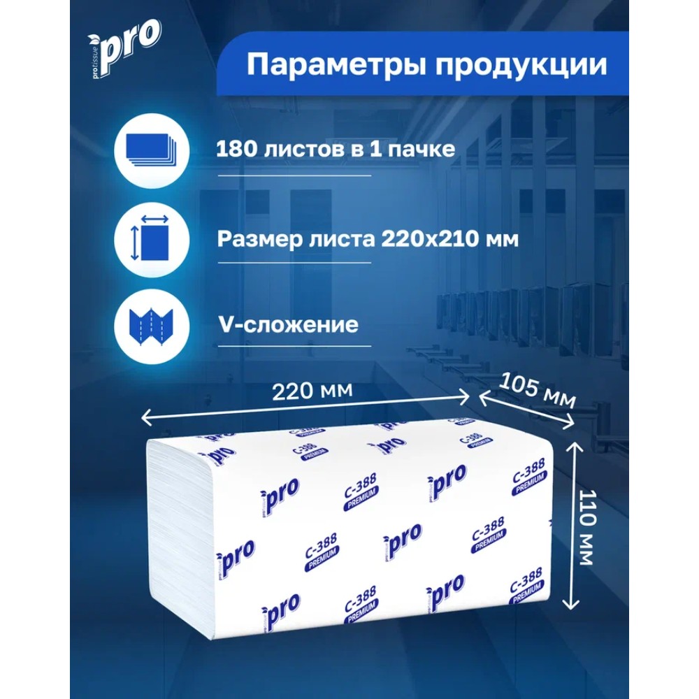 Полотенца бумажные PROtissue, V - сложение, 180 листов, 3 слоя, 100% целлюлоза