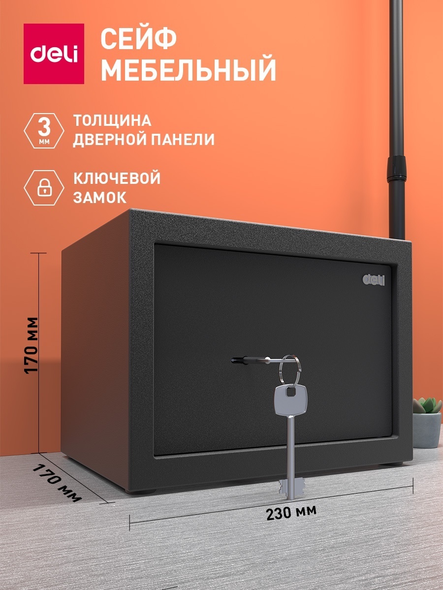 Офисный сейф 